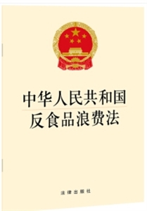 中华人民共和国食品包装法
