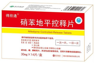 硝苯地平是什么包装