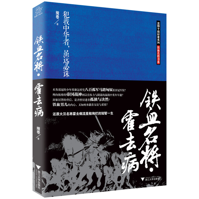 霍去病被包装厉害