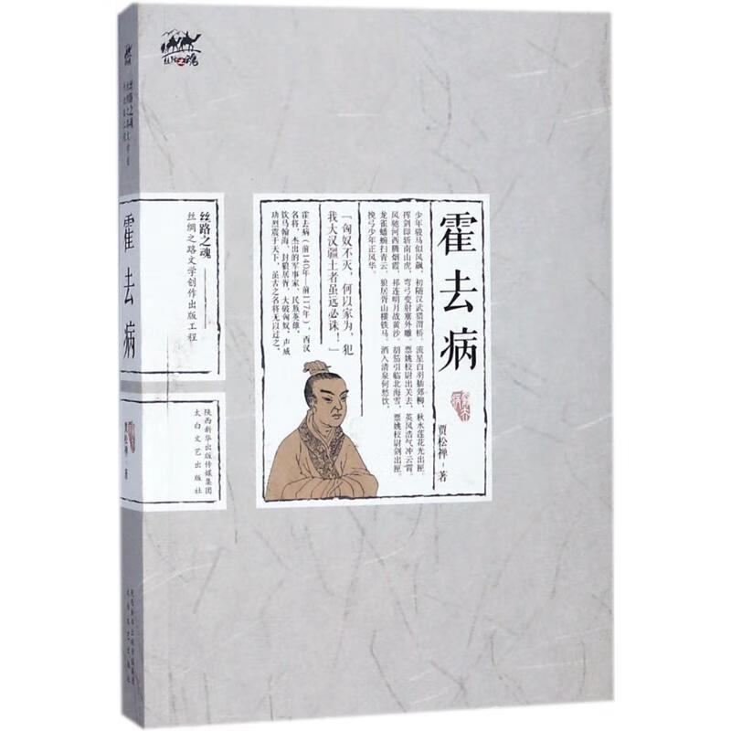 霍去病被包装厉害