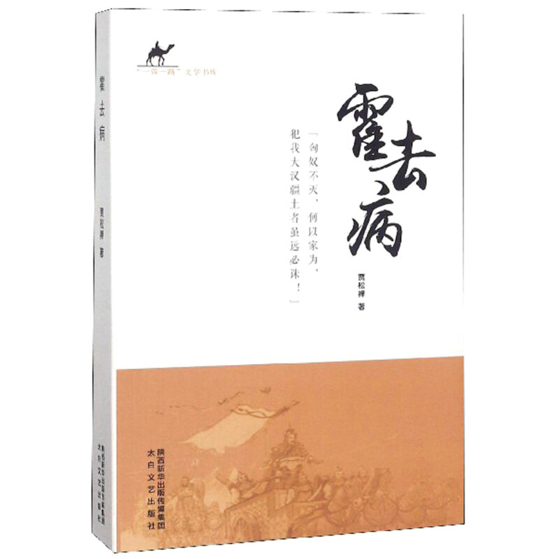 霍去病被包装厉害