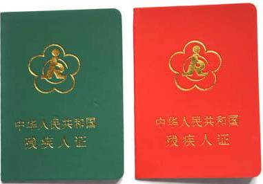 残疾证包装