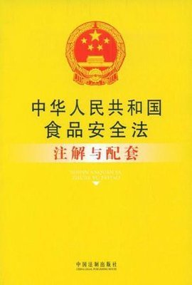 中华人民共和国食品包装法