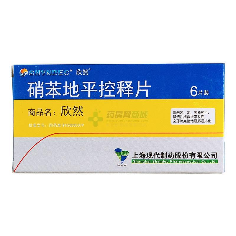 硝苯地平是什么包装