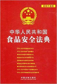 中华人民共和国食品包装法