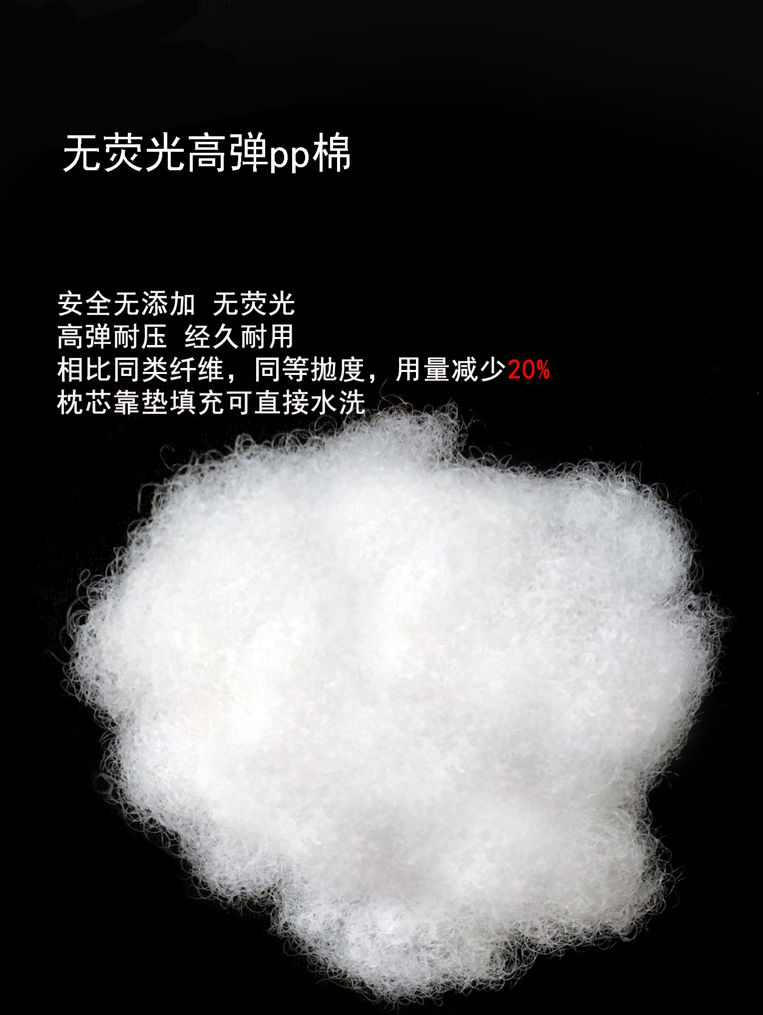 PP棉 纤维