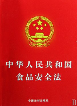 中华人民共和国食品包装法