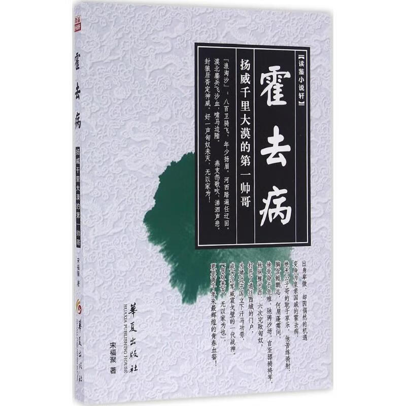 霍去病被包装厉害