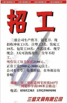 招聘包装工