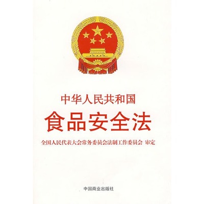 中华人民共和国食品包装法