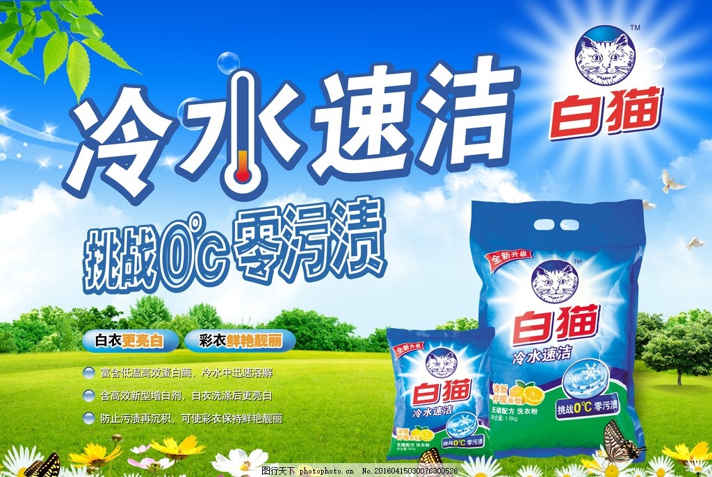 白猫洗衣粉包装