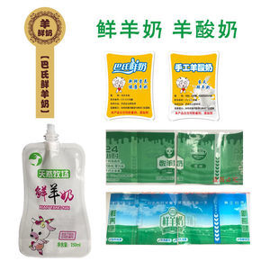 鲜羊奶包装袋