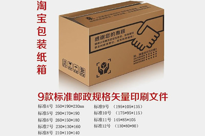 纸箱包装 规格