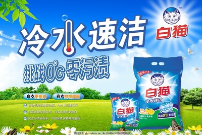 白猫洗衣粉包装
