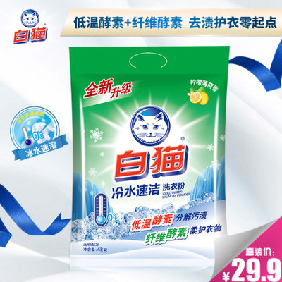 白猫洗衣粉包装