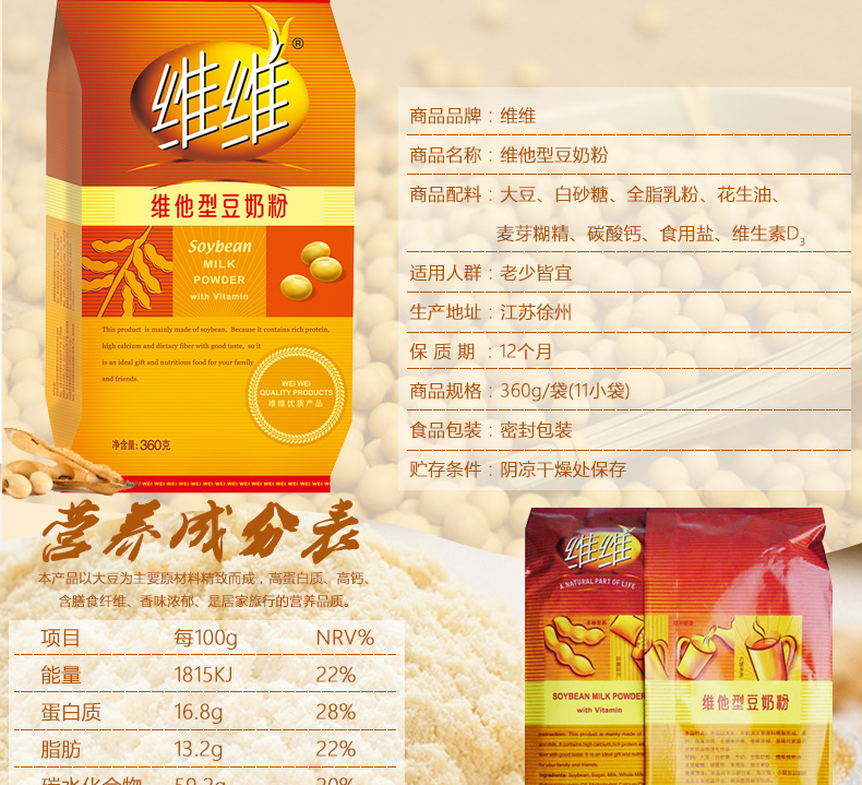 维维豆奶哪个包装好