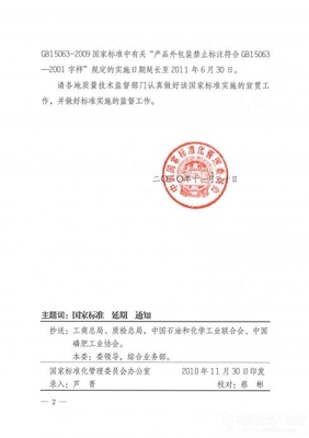 有关包装的国家标准
