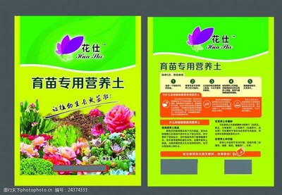 花卉营养土包装