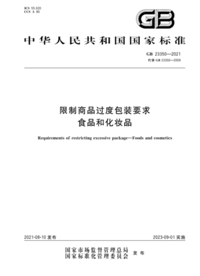 有关包装的国家标准