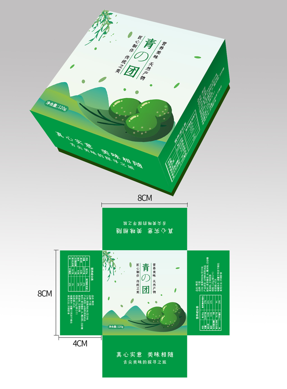 青团包装