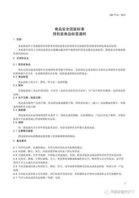有关包装的国家标准