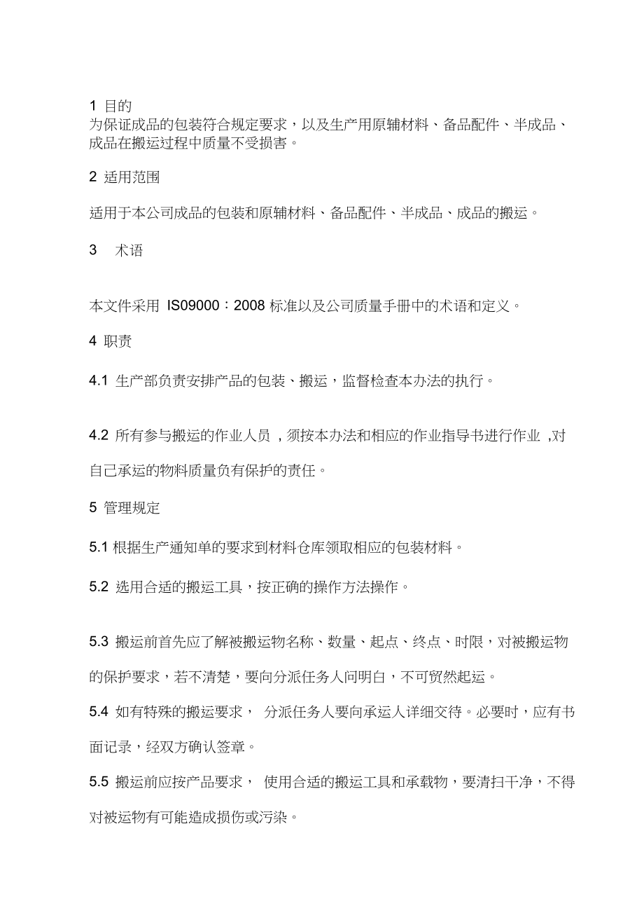 产品包装管理规定
