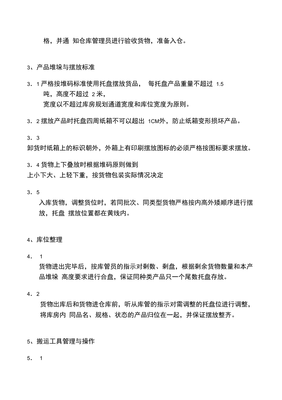 产品包装管理规定