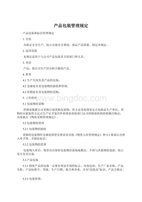 产品包装管理规定