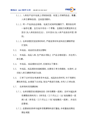 产品包装管理规定
