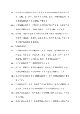产品包装管理规定