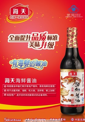 海天海鲜酱油最新包装