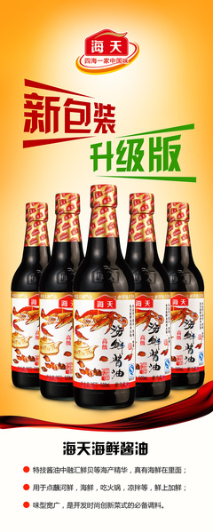 海天海鲜酱油最新包装