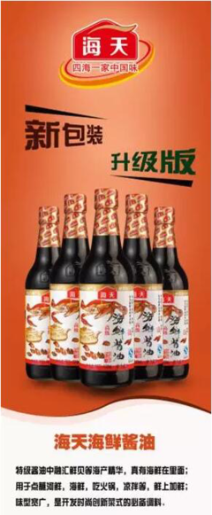 海天海鲜酱油最新包装