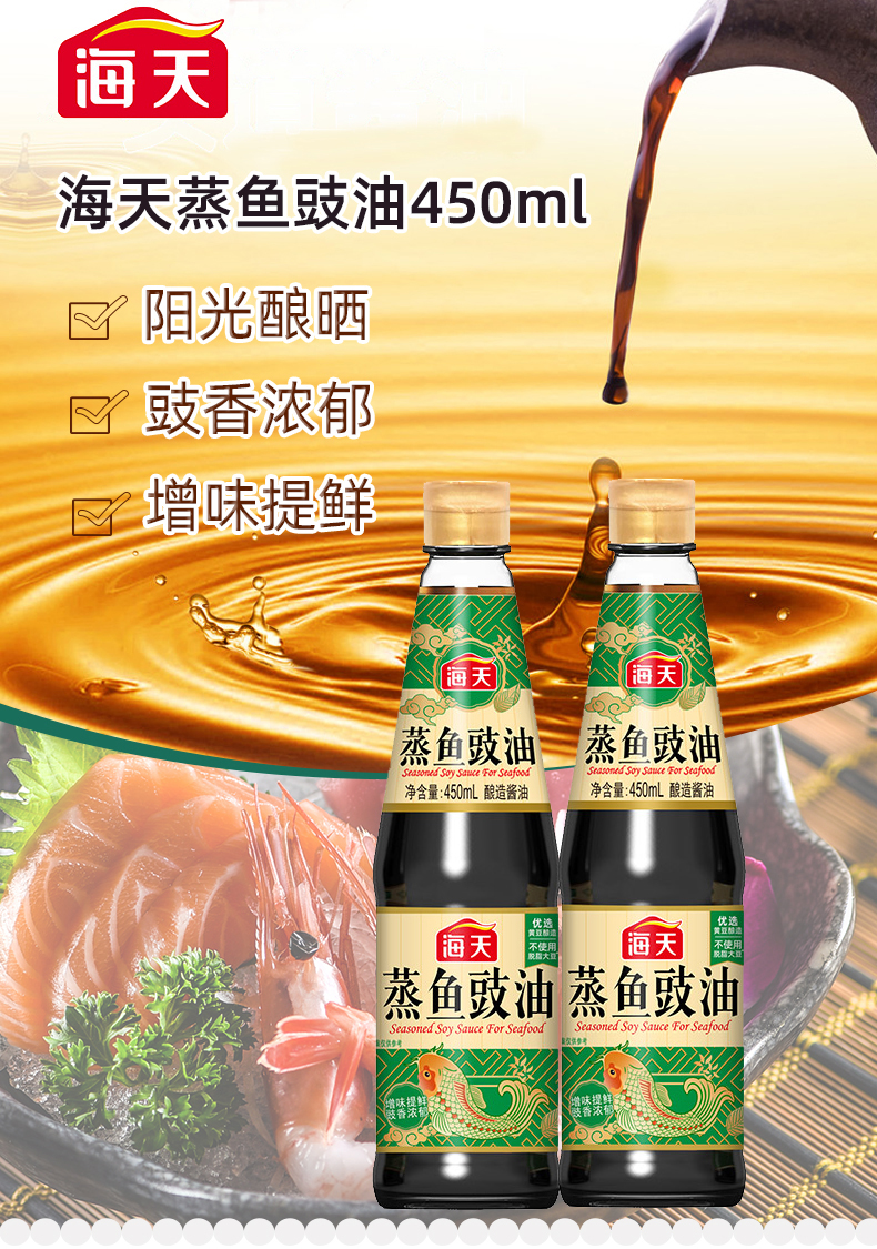 海天海鲜酱油最新包装