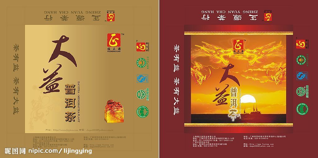 大益茶包装设计