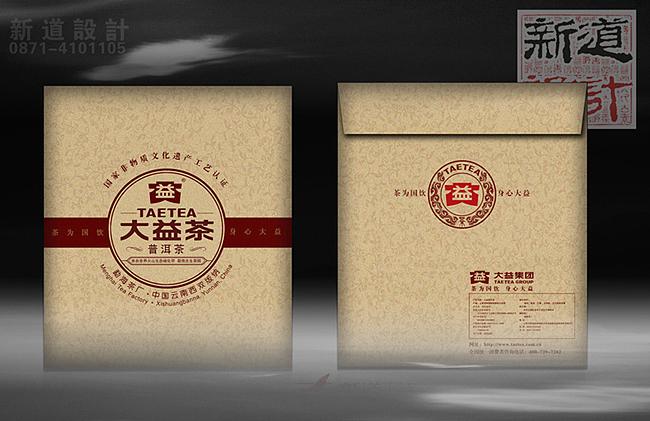 大益茶包装设计