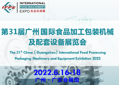 广州食品机械与包装展