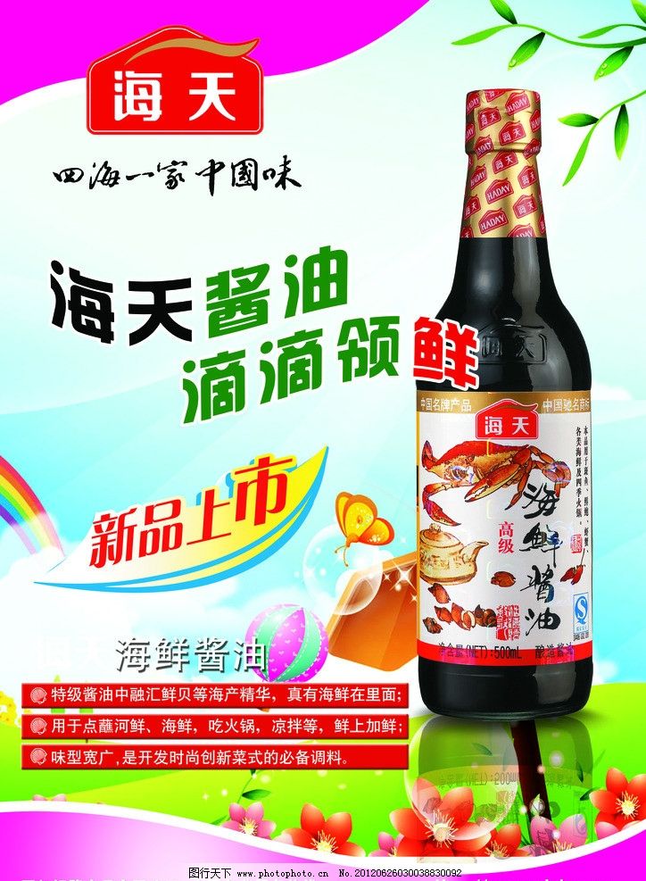 海天海鲜酱油最新包装