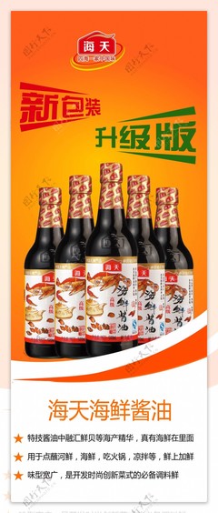 海天海鲜酱油最新包装