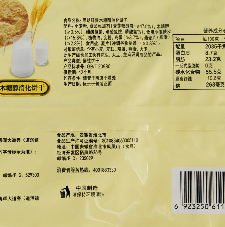 糖在食品包装的信息