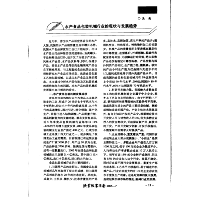 国外传统食品包装现状