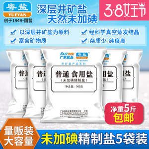粤盐包装有两小孔