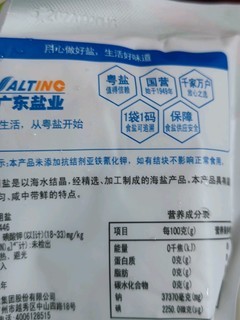 粤盐包装有两小孔