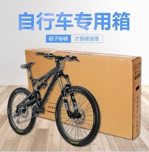 24寸自行车包装箱