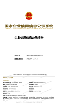 陕西蓝鹤包装有