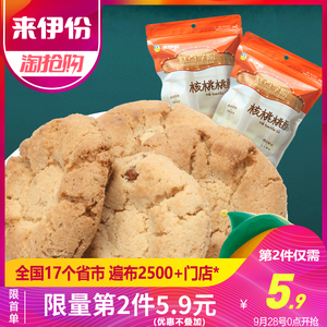 小包装桃酥饼