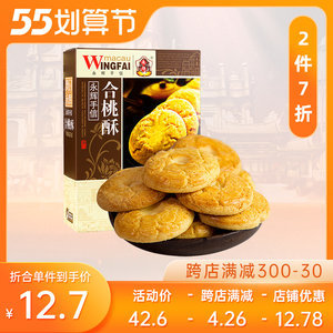小包装桃酥饼