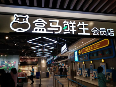 盒马生鲜包装步骤