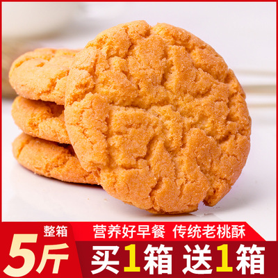 小包装桃酥饼