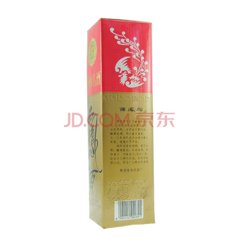 1995年西凤酒外包装